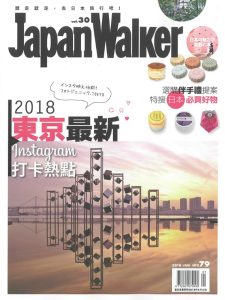 Japan Walker vol.302018東京最新