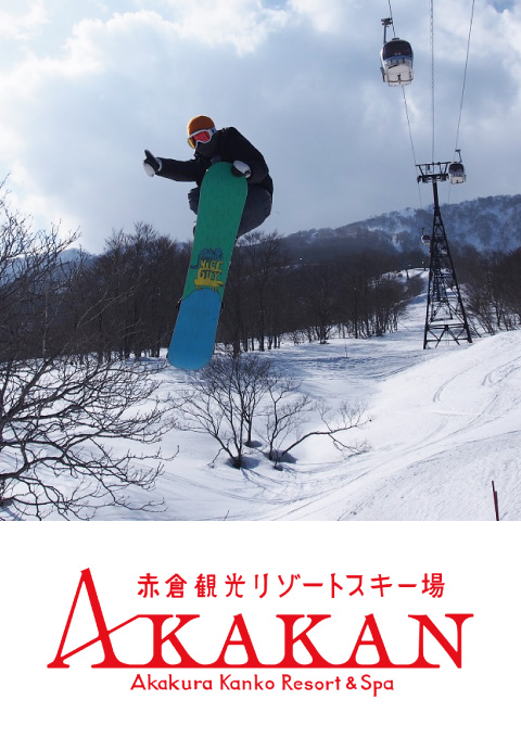 赤倉觀光度假滑雪場 Akakura Kanko Ski Resort