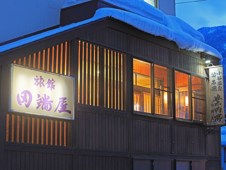 癒しの宿 旅館 田端屋
